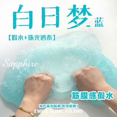 【安全无毒】EMMA白日梦蓝假水