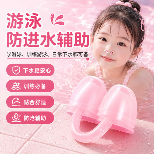 游泳鼻塞鼻夹游泳专用成人儿童硅胶鼻子防呛水女士隐形花样游泳