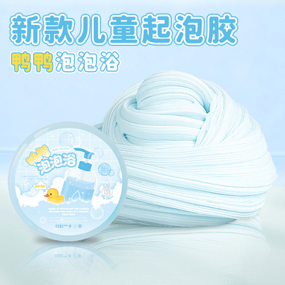 EMMA家鸭鸭泡泡浴水变雪烂沙冰泥史莱姆水潭泥起泡胶手工解压玩具