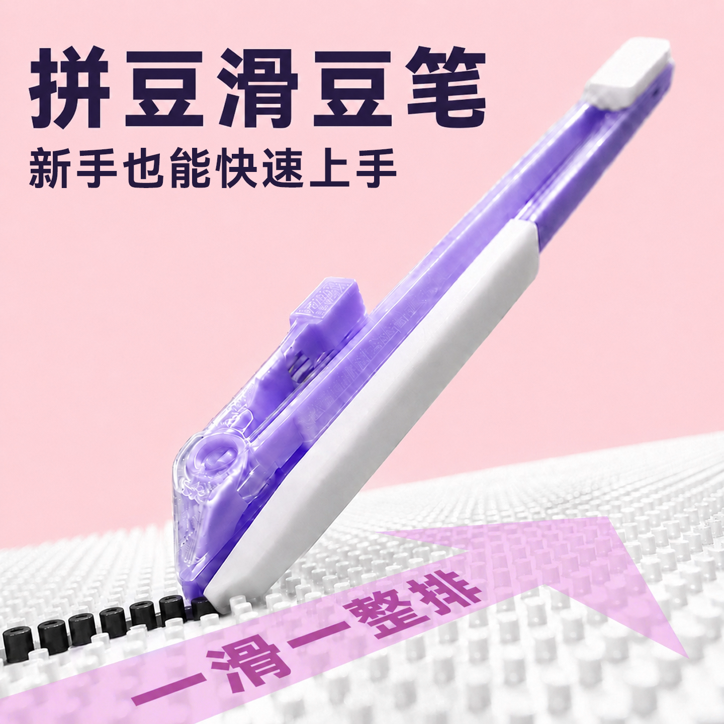 滑豆拼豆笔三件套拼豆专用豆笔豆针滑豆笔单针按压点握式拼豆套装全套工具专业高级不卡豆长免摇省力铺色神器图片