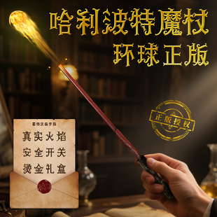 哈利波特喷火魔杖发光玩具男孩儿童火焰魔法棒女童闪光礼物送耗材