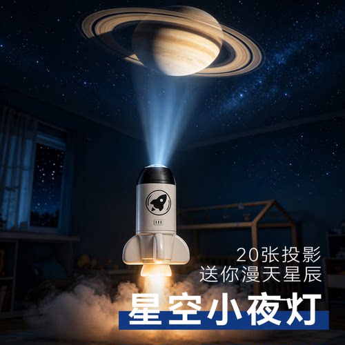 星空小夜灯usb投影灯宇宙投影氛围灯节日气氛灯汽车星空顶背景墙