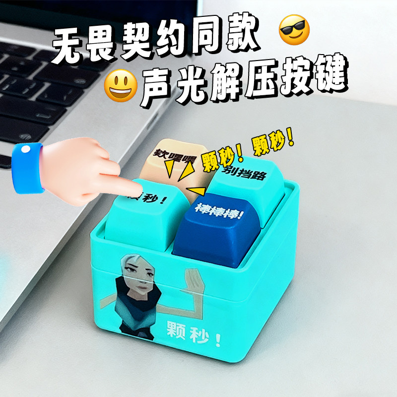 颗秒发声按键无畏契约周边瓦瓦捷风儿童整蛊减解压玩具抽象钥匙扣,模玩/动漫/周边/娃圈三坑/桌游,游戏/电竞实物周边,淘宝优惠券,粉丝福利购,淘宝优惠卷