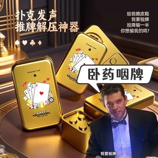 法国赌神我要验牌发声按键edc玩具推牌给我擦皮鞋语音解压小玩具6