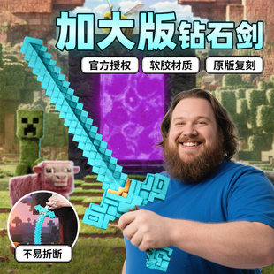 我的世界周边大电影武器模型铁镐钻石剑软胶儿童玩具cos道具男孩