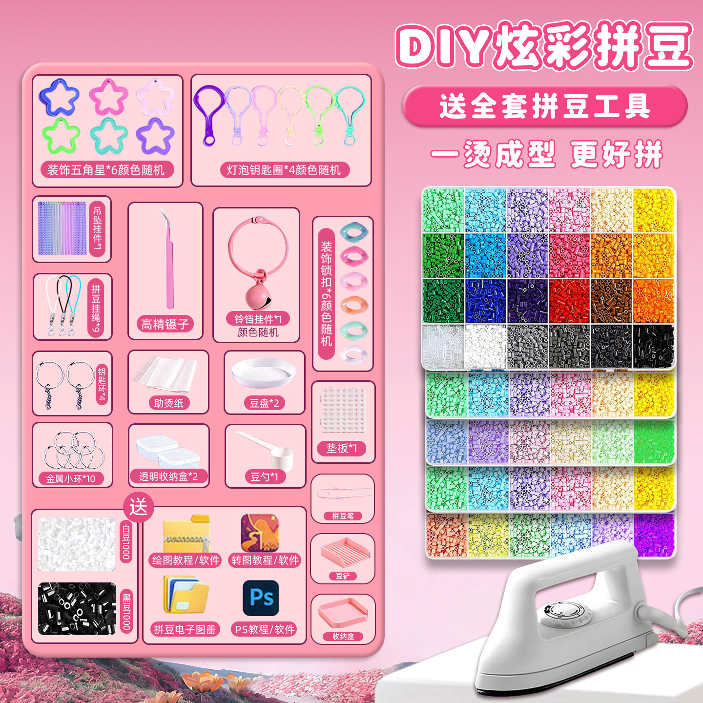 婆娑拼豆女孩手工diy材料包套装融合豆豆玩具全套工具熨斗补充包,玩具/童车/益智/积木/模型,拼豆/拼豆工具,淘宝优惠券,粉丝福利购,淘宝优惠卷