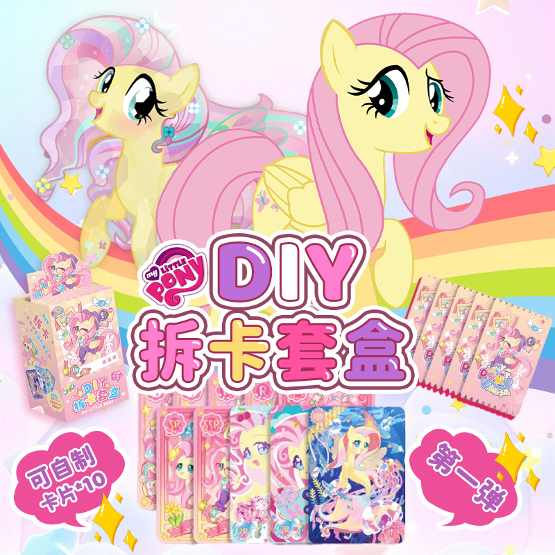 自制迷你小马彩虹小马拆卡包袋套装小手工diy材料盲盒贴纸女孩玩