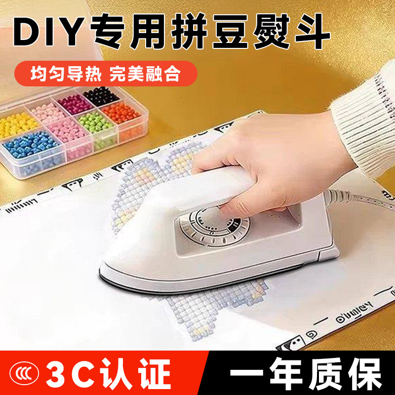 拼豆熨斗MARD专用平替迷你多档位可调节宿舍家用工具佐积木米afc