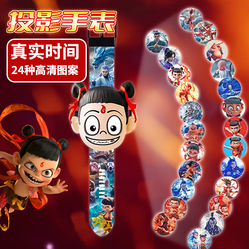 【哪吒2周边】儿童投影手表