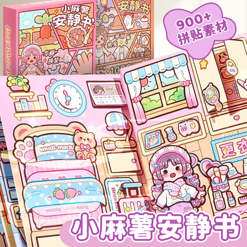 小麻薯安静书新款女孩豆豆本贴纸3到6岁磁力换装手工diy儿童玩具
