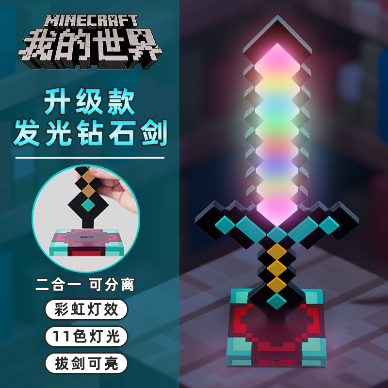我的世界周边玩具钻石剑儿