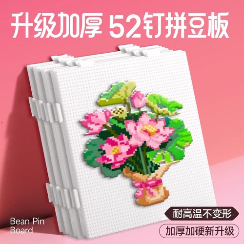 【升级加厚耐高温】拼豆板