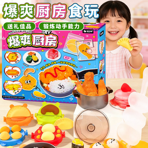 爆爽厨房食玩捏捏乐儿童手工diy材料包解压玩具女孩子仿真食礼物6