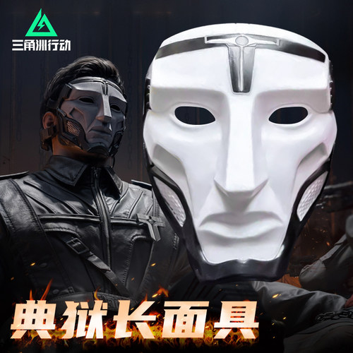 官方正版典狱长面具三角洲行动周边游戏同款高还原可佩戴面罩道具