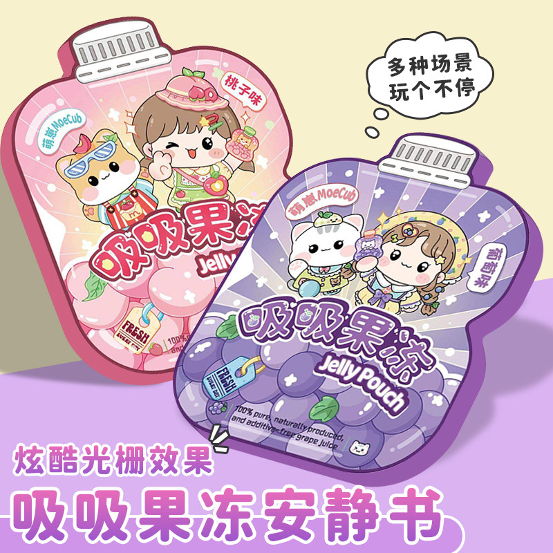 新款安静书吸吸果冻贴纸女孩子学霸和学渣免裁剪儿童手工diy玩具6,玩具/童车/益智/积木/模型,文具礼盒/绘画套装,淘宝优惠券,粉丝福利购,淘宝优惠卷