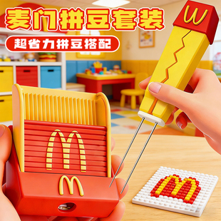 小红书爆款双针拼豆笔M记拼豆铲麦当劳豆笔肌无力拼豆工具3d打印