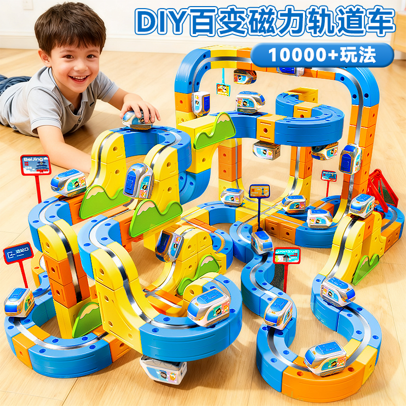 磁力积木轨道车魔幻百变磁吸儿童女男孩益智生日礼物电动拼装玩具