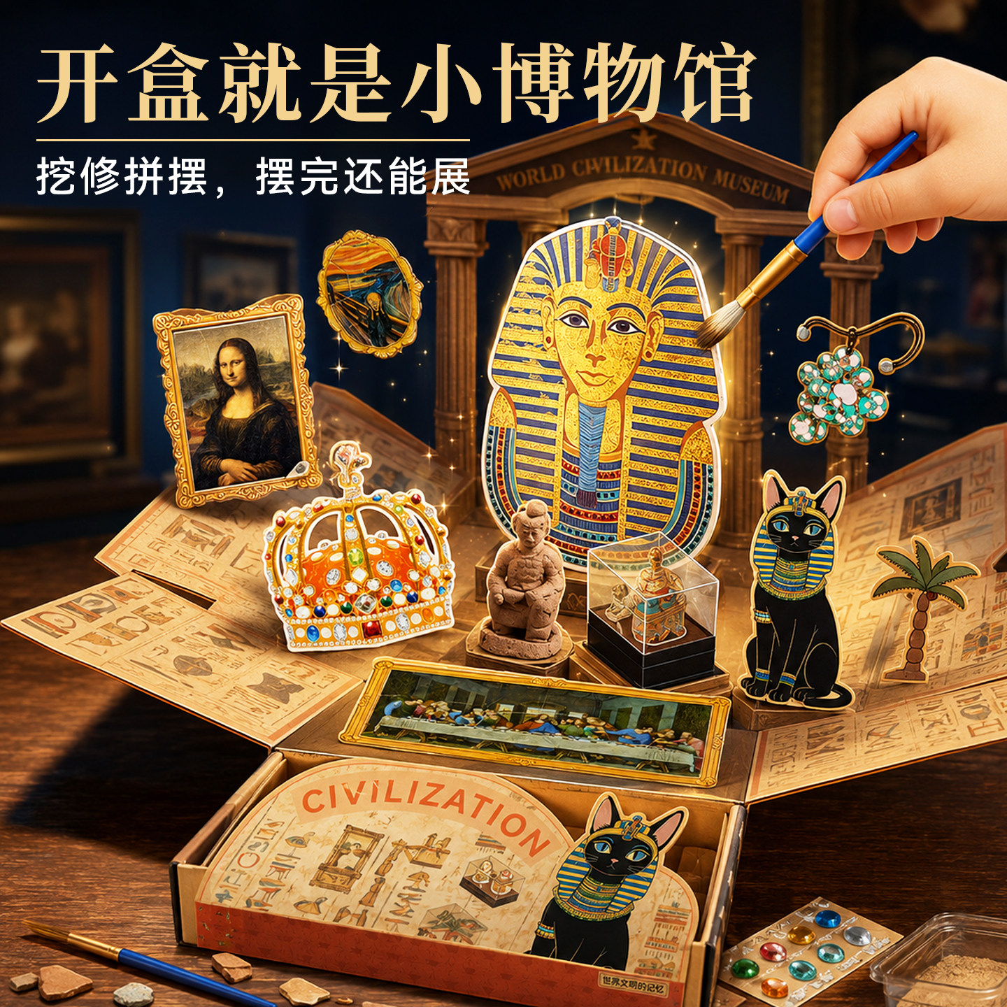 美乐世界文物修复贴纸宝藏造景合集本场景儿童年益智贴画玩具男女