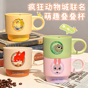 正版 生日礼物伴手礼高颜值 疯狂动物城周边联名陶瓷水杯叠叠杯套装