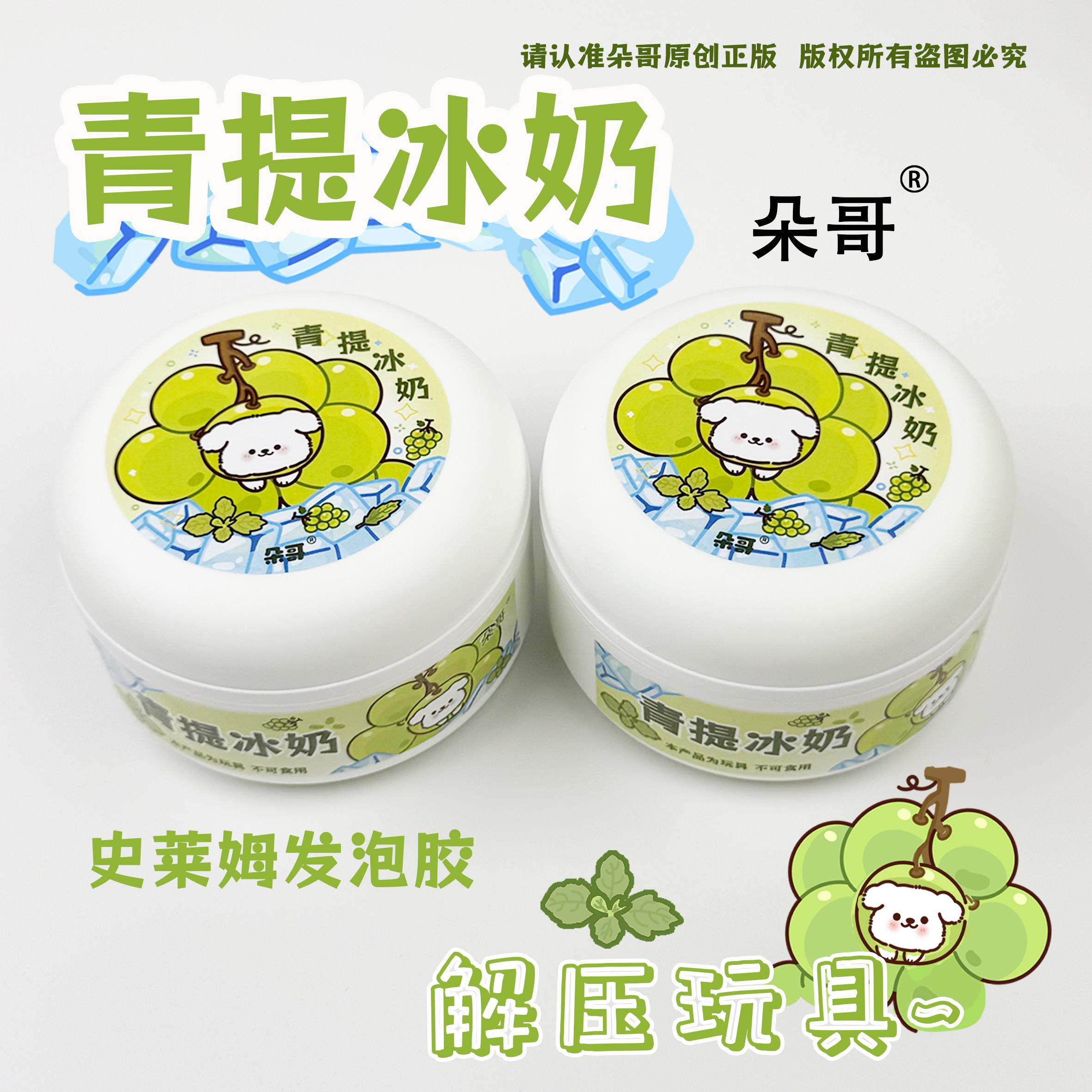 【朵哥史莱姆安全无毒】