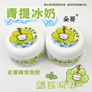 朵哥史莱姆起泡胶青提冰奶儿童安全无毒ins高颜值玩具10岁以上女