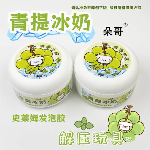 【朵哥史莱姆安全无毒】