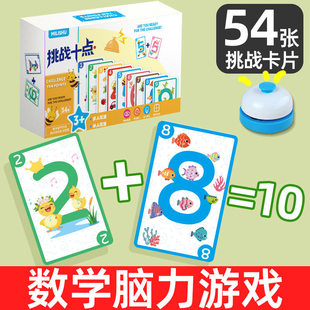24点数学卡牌凑10法益智玩具10岁14岁以上思维训练小学生儿童学习
