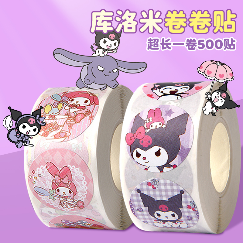 库洛米卷卷贴纸儿童女孩3到6岁装饰玩具贴画书三丽鸥手账胶布卡通
