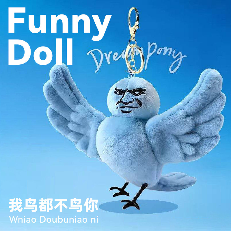 可录音爆款我鸟都不鸟你玩偶公仔娃娃蓝鸟毛绒挂件表情包抱枕礼物,模玩/动漫/周边/娃圈三坑/桌游,棉花娃娃,淘宝优惠券,粉丝福利购,淘宝优惠卷