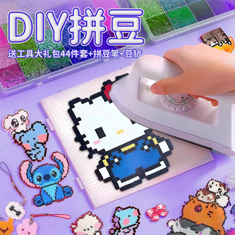 【一套全搞定】拼豆材料套装