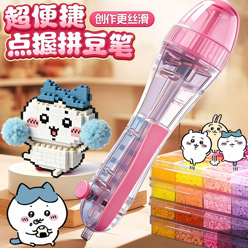 拼豆豆拼豆笔手工diy辅助工具点按式拼豆笔立体融合豆益智补充包6,玩具/童车/益智/积木/模型,拼豆/拼豆工具,淘宝优惠券,粉丝福利购,淘宝优惠卷