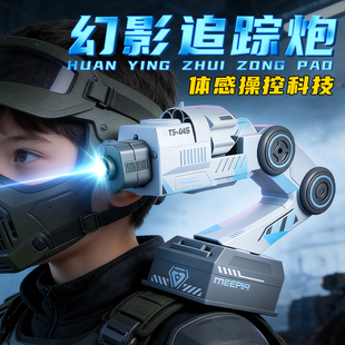 儿童机械臂电动遥控体感追踪跟随发射水弹软弹连发男孩肩炮玩具枪