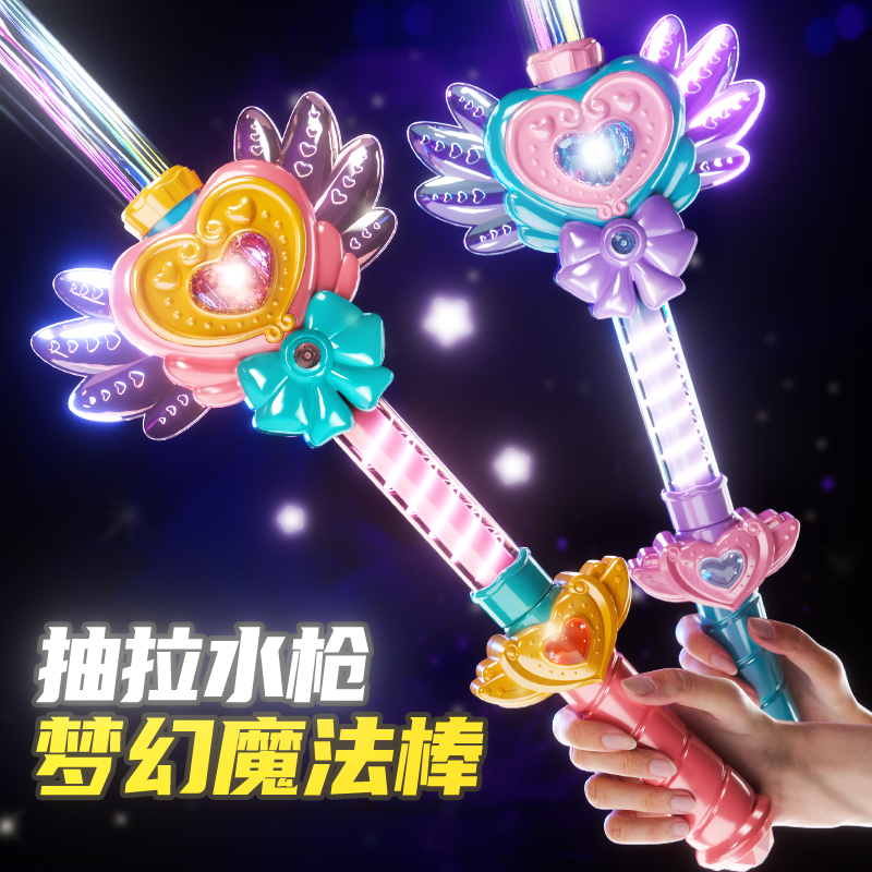 2025新款魔法棒水枪儿童玩