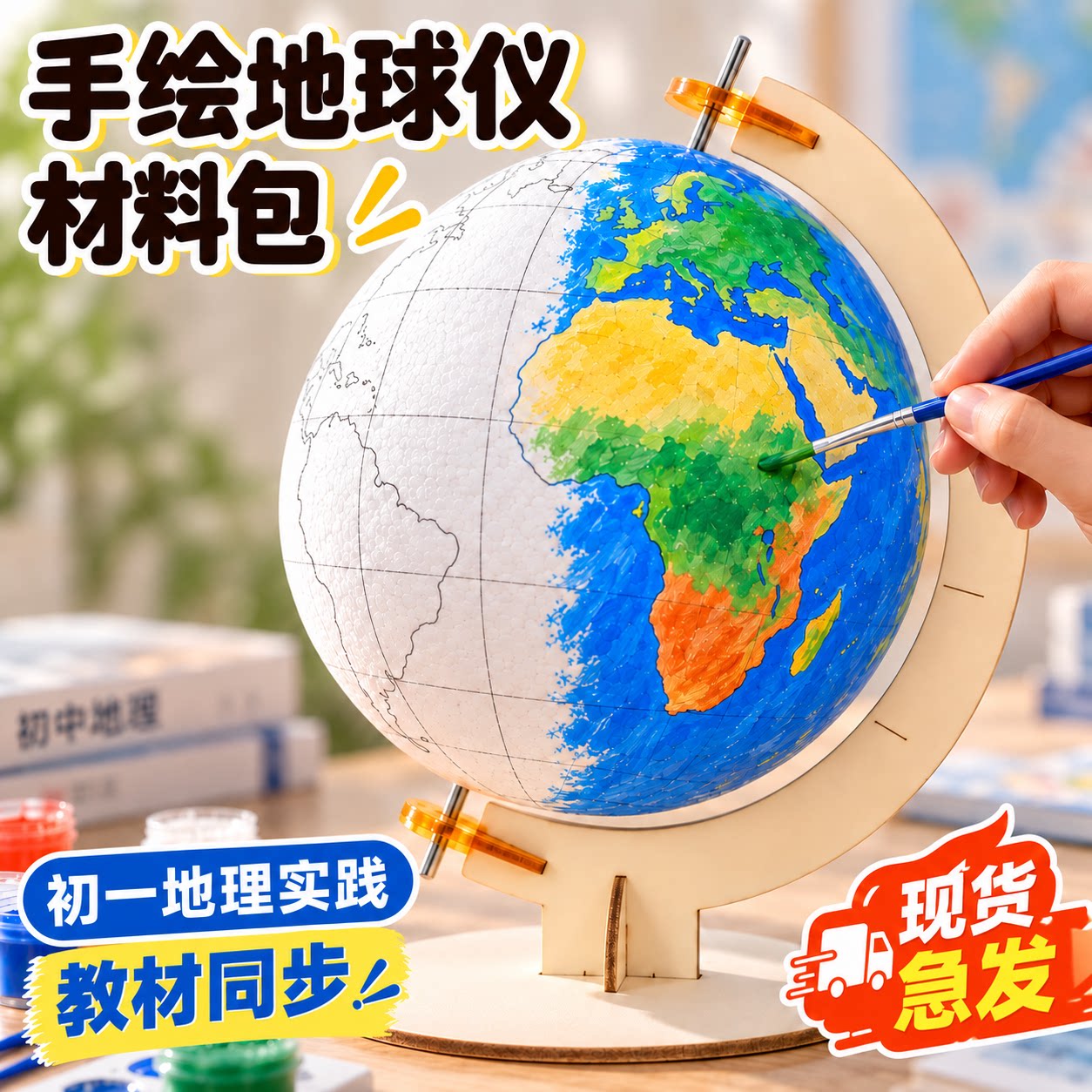 2026新款泡沫地球仪手工制作材料diy初中生自制地球仪材料包七年级学生专用带支架泡沫球圆球12小号8摆件10cm图片