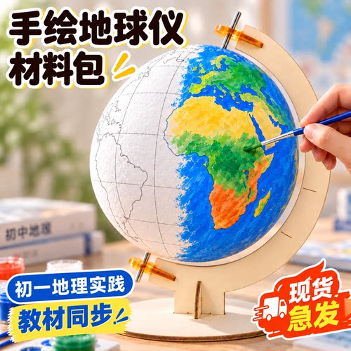 2026新款泡沫地球仪手工制作材料diy初中生自制地球仪材料包七年级学生专用带支架泡沫球圆球12小号8摆件10cm