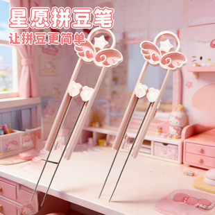 一条咸鱼省力拼豆镊子2.6小豆双针星愿拼豆镊子豆笔拼豆铲手工diy