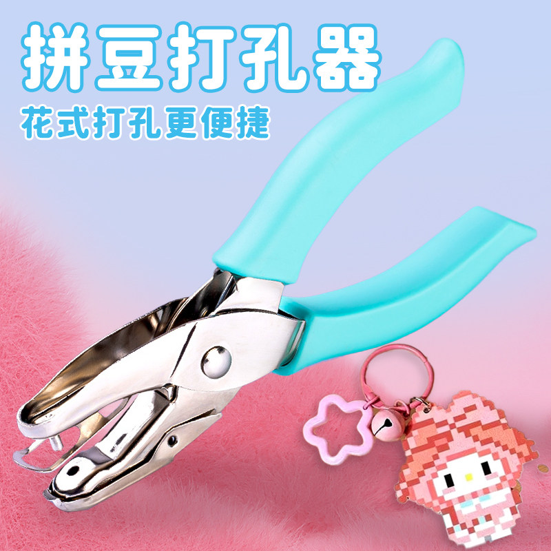 拼豆打孔器钥匙扣链挂扣环手工diy材料包补充装配件工具扩孔专用