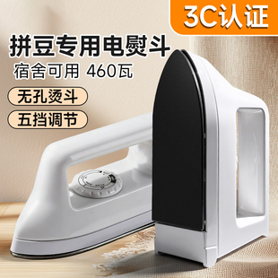 afc拼豆专用大熨斗佐米3c认证不锈钢电熨斗调温宿舍可用熨烫神器