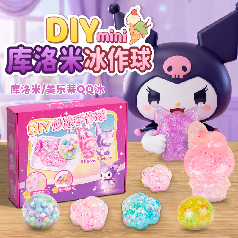 【解压diy炒冰手作球】