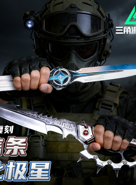 正版三角洲行动信条刀皮S7金属武器模型匕首合金北极星弹刀未开刃