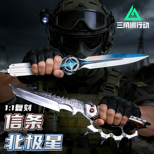 正版三角洲行动信条刀皮S7金属武器模型匕首合金北极星弹刀未开刃