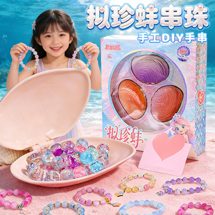 拟珍蚌儿童玩具女孩珍珠贝壳开蚌手链串珠珠子手工diy礼物盒新款