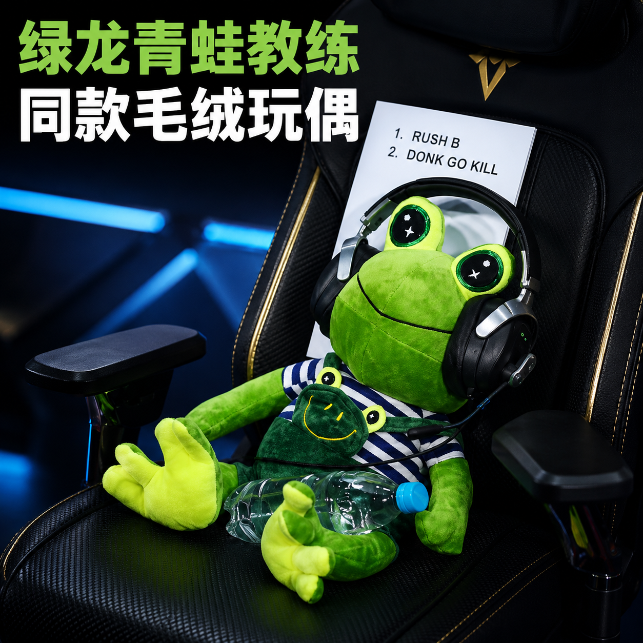 【绿龙同款】青蛙玩偶