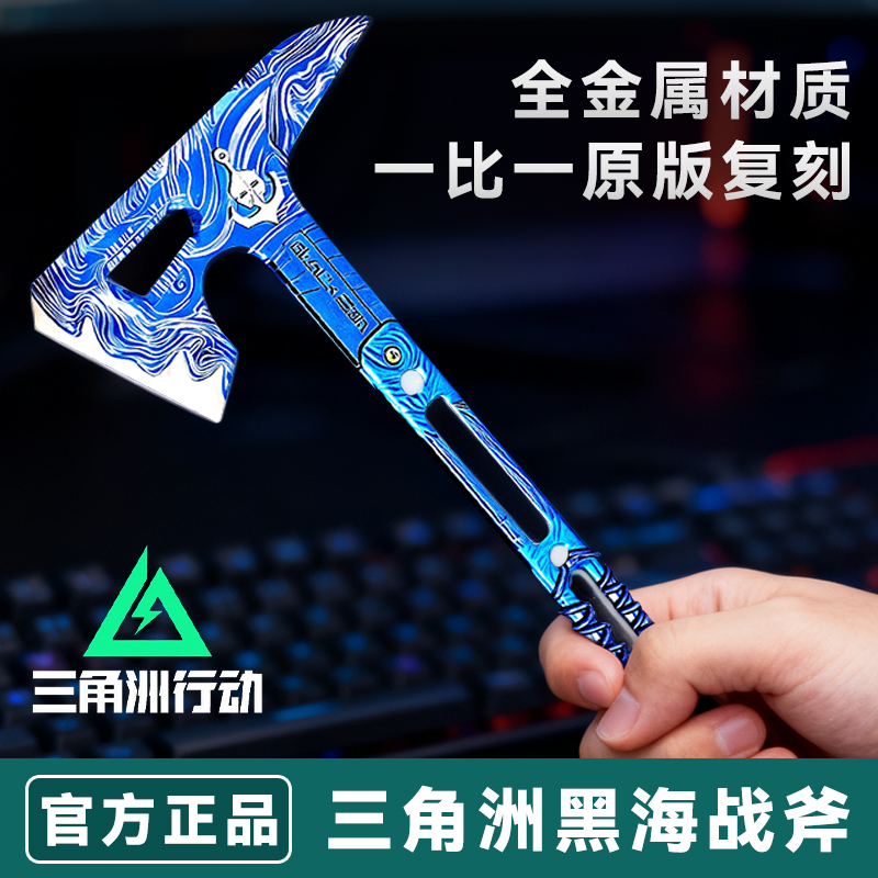 【官方正版】三角洲黑海周边模型