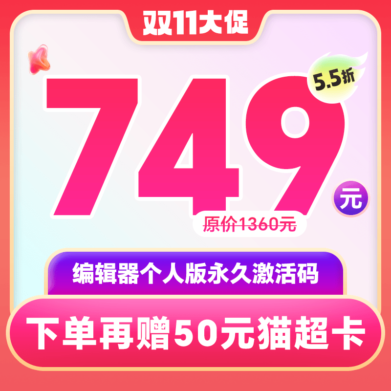 福昕PDF编辑器永久激活码福昕