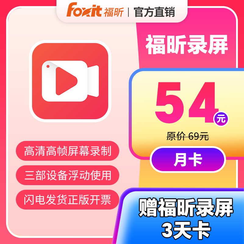 福昕录屏电脑录制剪辑