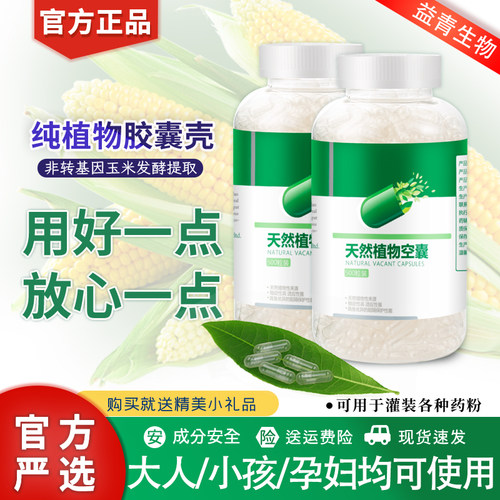 植物玉米可食用空胶囊壳装药普鲁兰胶襄空壳非糯米胶囊皮灌装神器