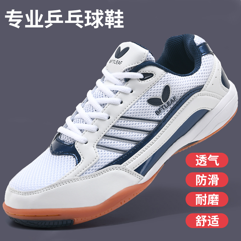 夏季斷碼清倉藍(lán)色蝴蝶葉乒乓球鞋男鞋女鞋專業(yè)牛筋底室內(nèi)訓(xùn)練運(yùn)動(dòng)
