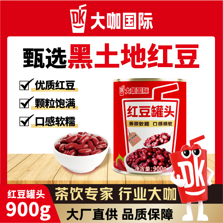 大咖国际红豆罐头900g即食甜品烘焙商用杂粮冰粉奶茶店专用原材料