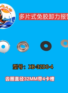 CQ300/301 CT300/301多片式卸力报警型号32D4/2